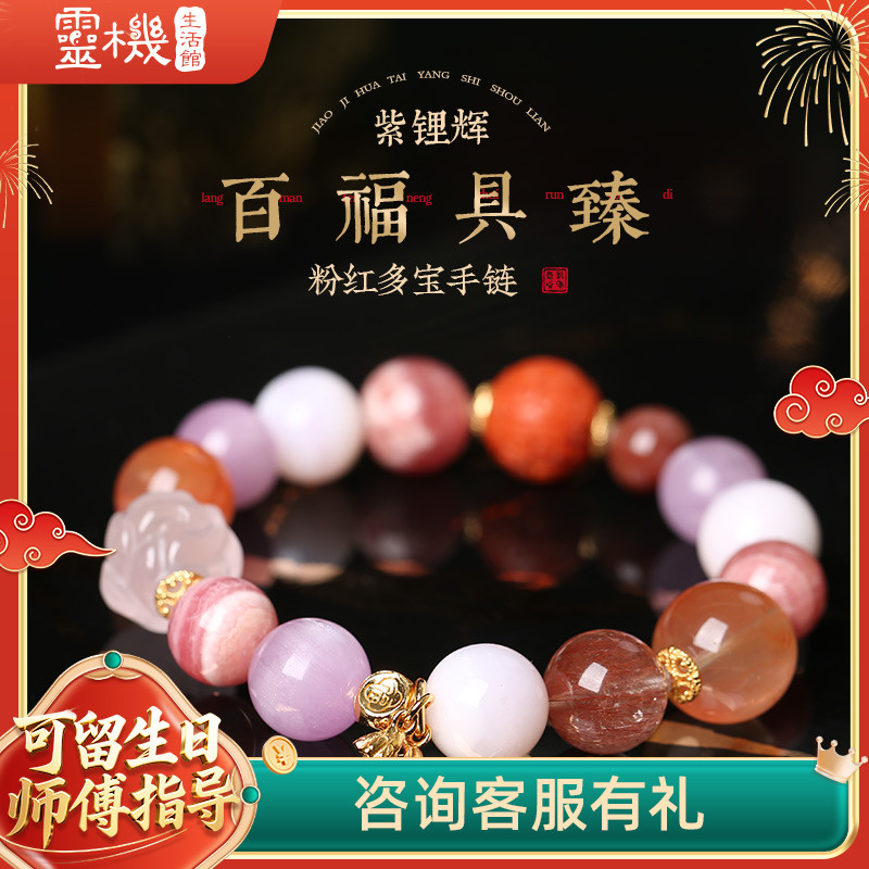 灵机生活馆百福具臻粉红多宝手链女生新款招桃花高级精致水晶同款