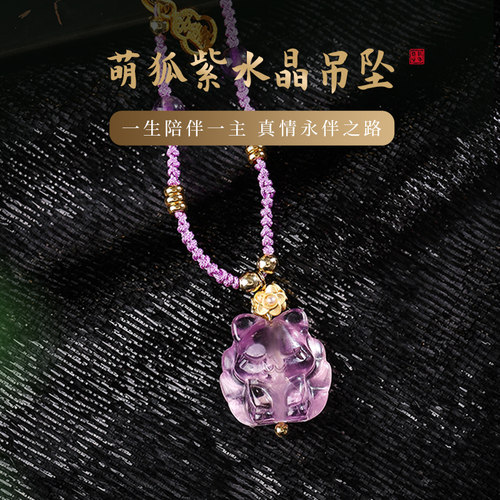 九狐狸紫色桃花锁骨链