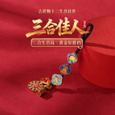 灵机麦玲玲三合生肖挂饰2026属马吉祥物本命年太岁牛兔鼠钥匙扣件