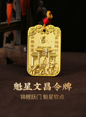 灵机2026年魁星文昌令牌挂件学生书房办公桌锦鲤龙门文昌帝君摆件