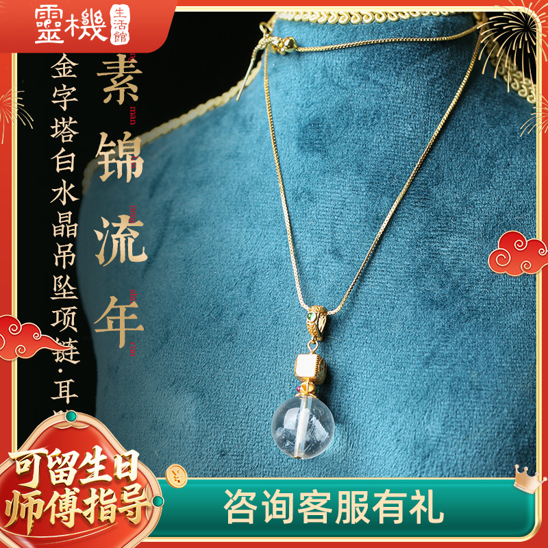 灵机金字塔白水晶吊坠项链
