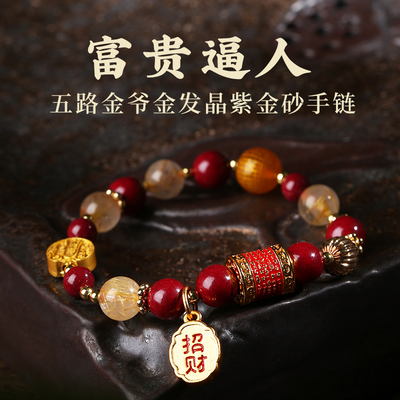 富贵逼人五路财神转运财运手链财神水晶朱砂手串金发晶转运珠