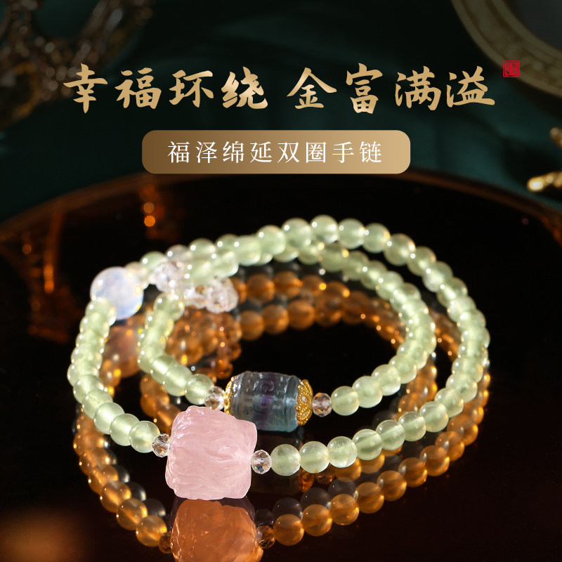 葡萄石幸福环绕金富满溢手链