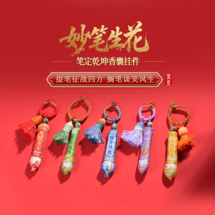 灵机麦玲玲妙笔生花中高考笔定乾坤文昌笔香囊挂件挂饰防丢钥匙扣