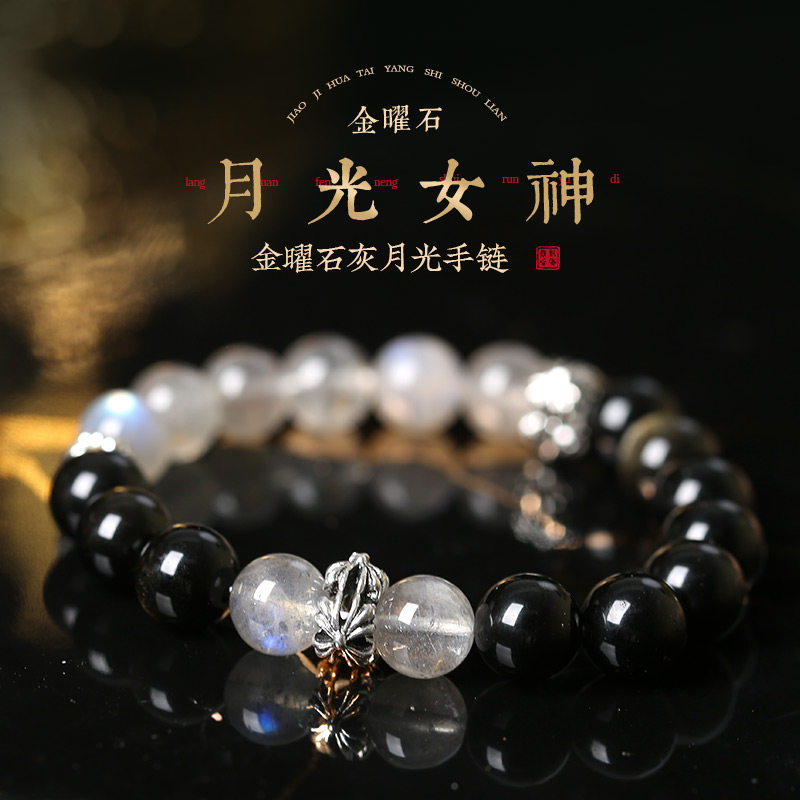 麦玲玲灵机【黑骑士】月光女神金曜石灰月光手串手链女款2026新款