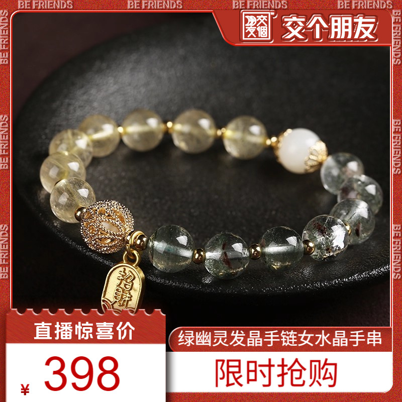 灵机生活馆绿幽灵金发晶手链