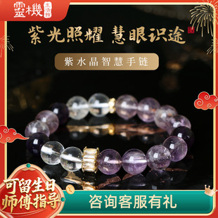 灵机生活馆紫阿塞开智手链紫水晶白水晶手串礼物高含量轻奢好运