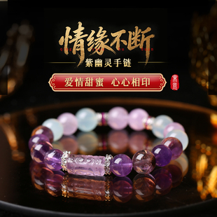 灵机麦玲玲「情缘不断」紫幽灵手链紫水晶薰衣草海蓝宝新款 手串