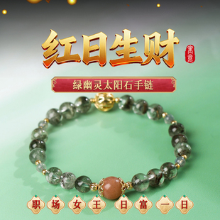 灵机麦玲玲聚宝盆绿幽灵手链女24k金太阳石福佑手串送礼礼物配饰