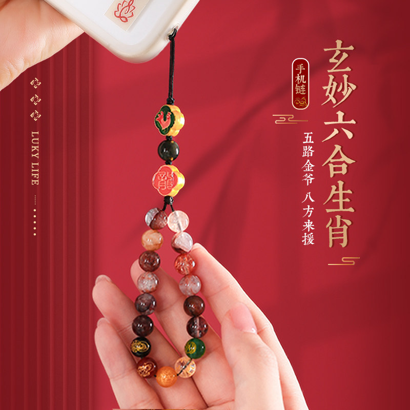 灵机麦玲玲2026马年玄妙六合十二生肖手机链五路金爷防丢挂绳件饰,节庆用品/礼品,手机链,淘宝优惠券,粉丝福利购,淘宝优惠卷