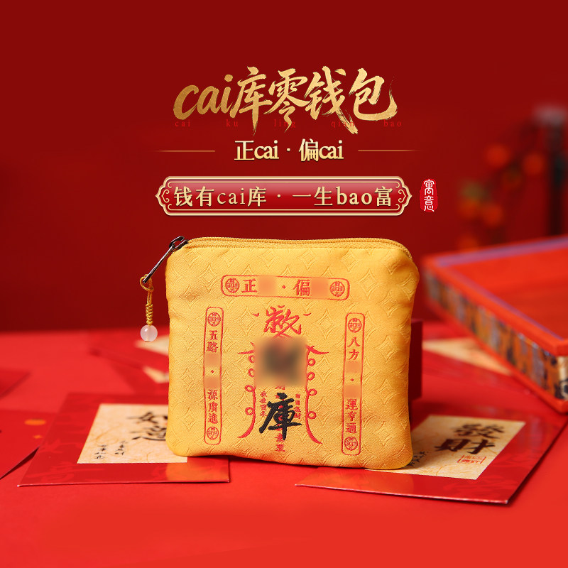 灵机麦玲玲2026马年米库零钱包财运幸运物钱包财神袋子小包钥匙包