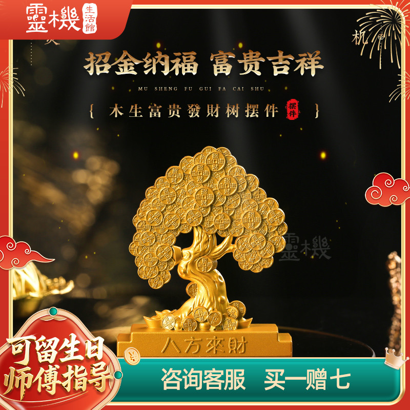 灵机生活馆木生富贵發財树摆件 金钱币树客厅办公桌吉祥物送礼