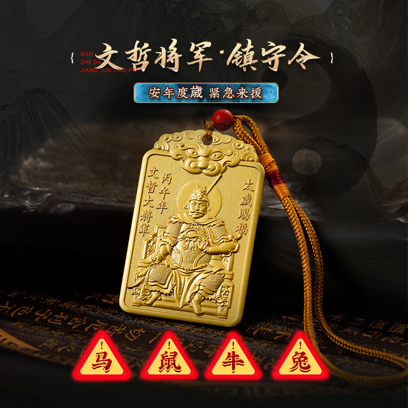 灵机麦玲玲2026马年太岁令牌挂件文哲将军镇守饰生肖本命年吉祥物