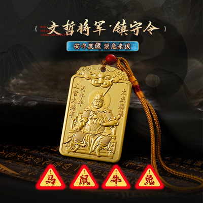 灵机麦玲玲2026马年太岁令牌挂件文哲将军镇守饰生肖本命年吉祥物