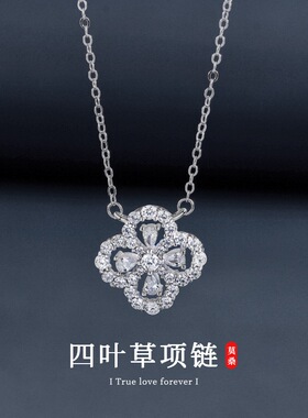 进口莫桑钻S925纯银四叶草满钻项链百搭级感吊坠锁骨链送朋友礼物