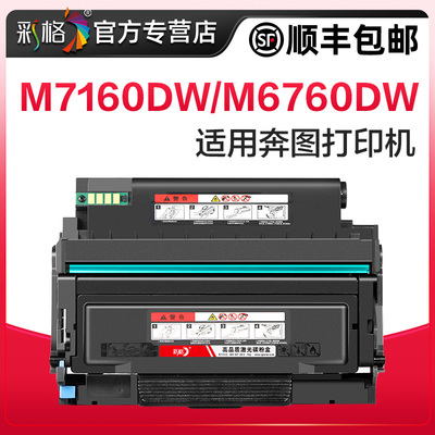 彩格适用奔图M7160DW硒鼓M6760dw打印机TO460粉盒P3060dw墨盒M6860FDW P3022dws激光复印机墨粉非pantum原装