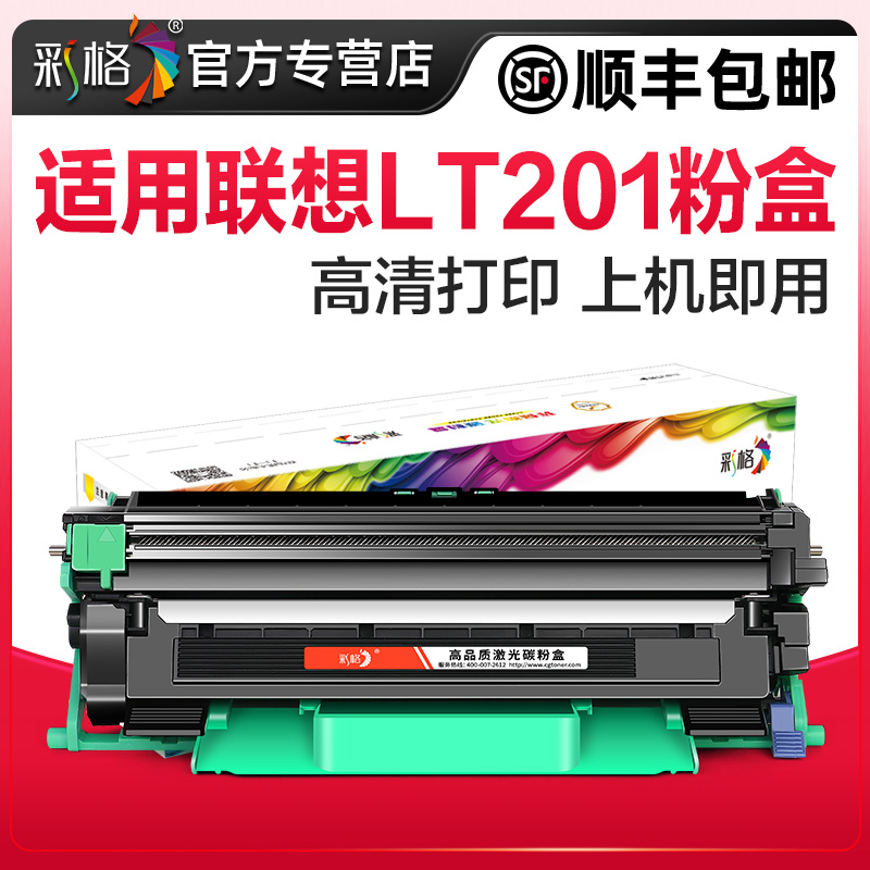 彩格适用联想LT201粉盒201硒鼓LD201鼓架LT201H打印机墨盒易加粉激光复印一体机碳粉盒晒鼓Lenovo墨粉