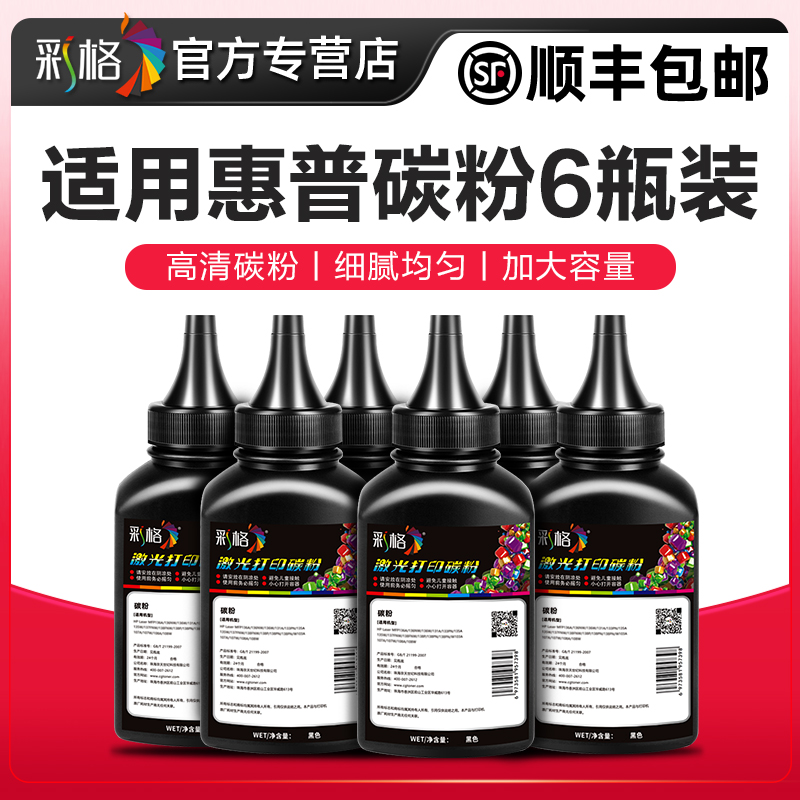 彩格适用惠普m1005碳粉HP12A墨粉HP1010 1020plus m1005mfp打印复印HP1020通用Q2612A激光打印机碳粉2612a