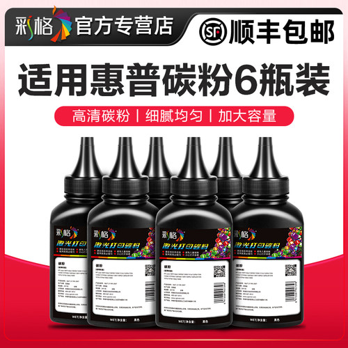 彩格适用惠普m1005碳粉HP12A墨粉HP1010 1020plus m1005mfp打印复印HP1020通用Q2612A激光打印机碳粉2612a