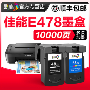 E4280连供4580墨水PG48黑色CL58s彩色 E418可加墨E468 E488打印机E3480 E478R 彩格原装 适用佳能e478墨盒E408