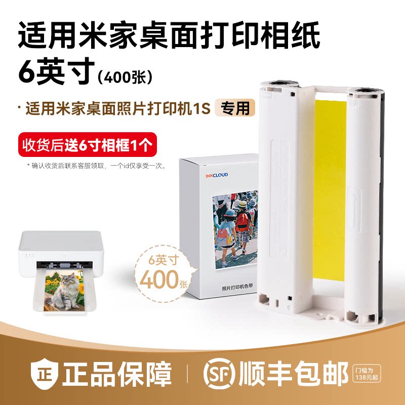 适用小米打印机相纸米家桌面照片打印纸1S相纸色带墨盒背胶相片纸3寸/6寸专用即贴相机纸3英寸INKCLOUD非原装