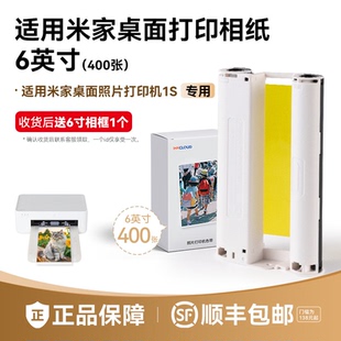 适用小米打印机相纸米家桌面照片打印纸1S相纸色带墨盒背胶相片纸3寸/6寸专用即贴相机纸3英寸INKCLOUD非原装