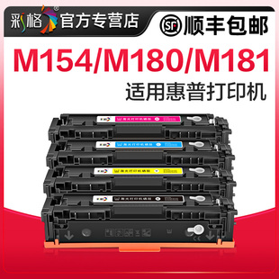 hp204a MFP M181fw墨盒CF510A粉盒Color Pro M154nw彩色打印机墨粉 LaserJet 彩格适用惠普m154a硒鼓m180n