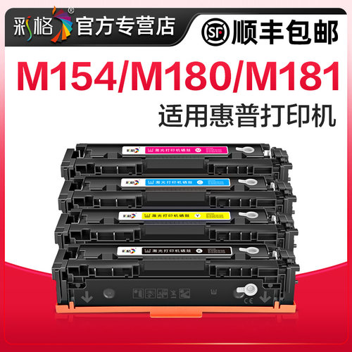 彩格适用惠普m154a硒鼓m180n hp204a M181fw墨盒CF510A粉盒Color LaserJet Pro MFP M154nw彩色打印机墨粉