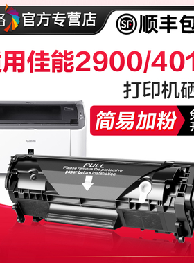 彩格兼容佳能LBP2900硒鼓易加粉MF4012B MF4010B 3000B 3000 L11121E FX-9墨盒crg303激光打印机碳粉盒4350d