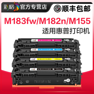 M183nw彩色HP215A M155粉盒MFP HP216A打印机墨盒W2310A碳粉W2410A墨粉 M182nw 彩格适用惠普M183fw硒鼓M182n