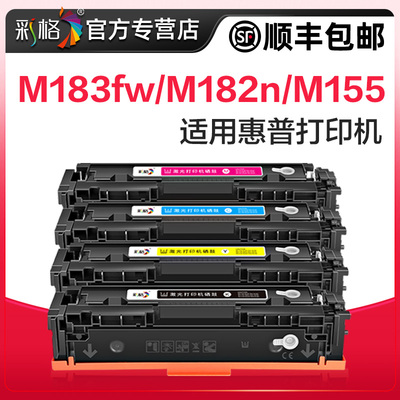彩格适用惠普M183fw硒鼓M182n M182nw M155粉盒MFP M183nw彩色HP215A HP216A打印机墨盒W2310A碳粉W2410A墨粉