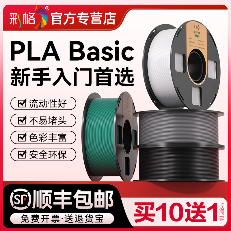 彩格3d打印耗材pla1.75mm 3.0mm abs材料1kg 适用于拓竹 3d打印机耗材 3D打印笔材料3D打印材料线丝FDM可定制