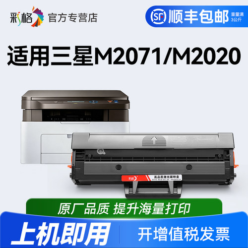 彩格适用三星M2071硒鼓M2070 M2020w M2021 M2022 MLT-D111S墨盒M2071w/fh M2070f/w/fw激光打印机晒鼓xpress