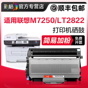 M7260 彩格兼容联想M7250硒鼓M7205粉盒LT2822 LD2922 M7215 M7250N打印机碳粉盒 LJ2200L墨粉盒LJ2205N