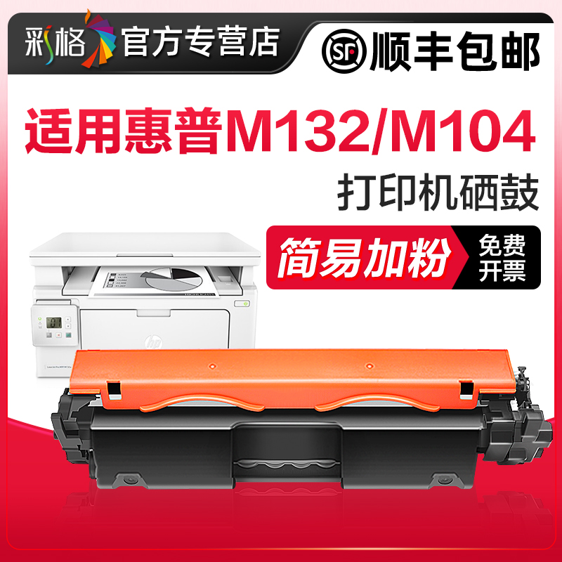 彩格兼容惠普M132a硒鼓M104a/w M132nw CF218A粉盒LaserJet Pro MFP M132snw/fw/fn/fp打印机HP18A墨盒成像鼓