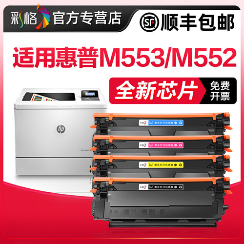 彩格兼容惠普M553硒鼓 M533x M552n彩色M552dn HP508A M553dn墨盒CF360A M577dn M577f/z打印机晒鼓非易加粉