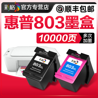 惠普803墨盒HP2132打印机可加墨