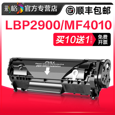 彩格适用佳能lbp2900硒鼓crg303 L11121E MF4010b 4330 FX9易加粉墨盒canon LBP3000 4350d 4012打印机碳粉盒