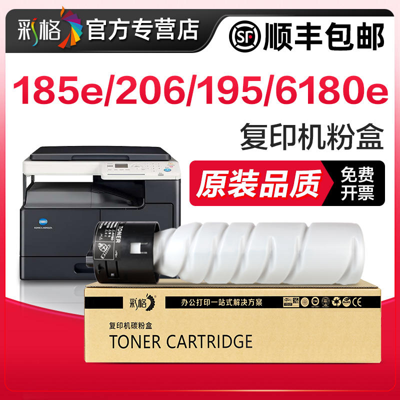 适用柯尼卡美能达185e粉盒6180e碳粉bizhub 206 205i柯美226 266 195 246硒鼓7818en打印复印机墨粉TN117 119