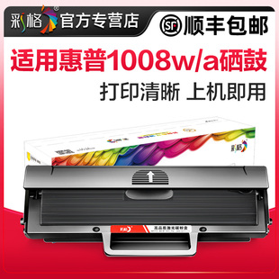 彩格适用惠普1008w硒鼓HP Laser 1008a打印机1008w墨盒HP166A易加粉W1660A激光复印机粉盒碳粉墨粉非原装