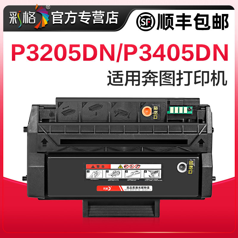 彩格适用奔图PD300硒鼓P3205dn P3225dn P3255打印机P3405dn P3502dn墨盒P3000dw P3100 P3200d碳粉墨粉