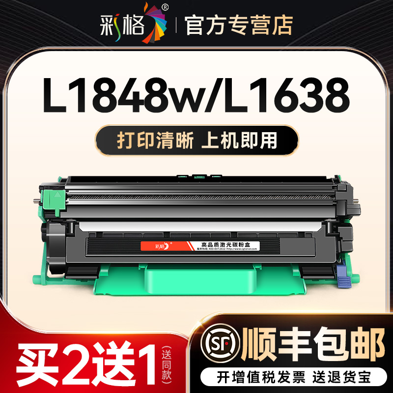 彩格适用兄弟TN118硒鼓DCP-L1638W L1628 L1848W打印机粉盒brother HL-L1228墨盒L1238W碳粉盒1808W墨粉