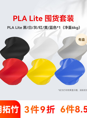 彩格适用拓竹PLA Lite新手囤货套装六件套3D打印耗材净重6kg高韧性增强线材可降解材质线径1.75mm多颜色FDM