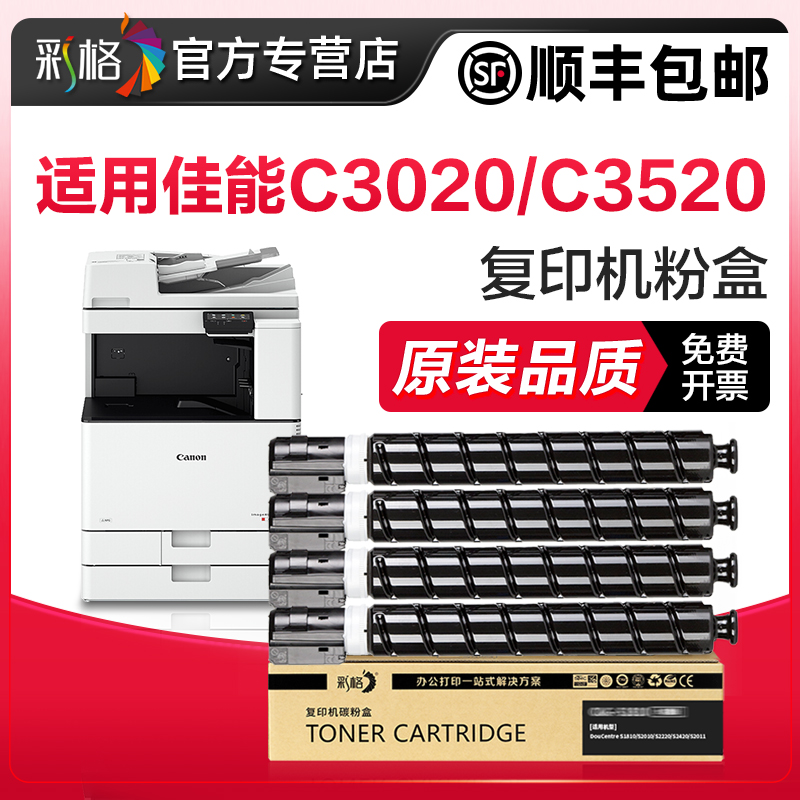 彩格兼容佳能C3020粉盒G-67碳粉3320 C3520 C3325 C3330 C3350墨盒C3025 C3120L C3125复印机墨粉G67硒鼓