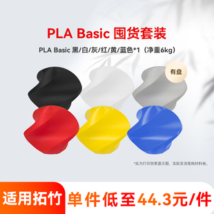 彩格3D打印机耗材Pla Basic基础线材1.75mm囤货套装六件套重6kg适用创想三维适用拓竹ps2/a1立体打印FDM耗材