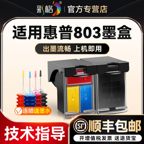 彩格适用惠普803墨盒HP2132可加墨1112 2621 2622 2131 2600连供2623 2130 2620彩色1111打印机DeskJetXL
