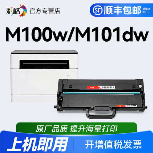 彩格适用联想M100w粉盒M101dw M102w硒鼓L100w/dw墨盒lt100碳粉盒m101w L100d领像m100d打印机M1688dw/w碳粉