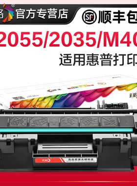 彩格适用惠普M401d硒鼓P2055d m401n 401dne 425dn/dw CF280A粉盒HP400墨盒P2035 2055dn/x CE505A打印机晒鼓