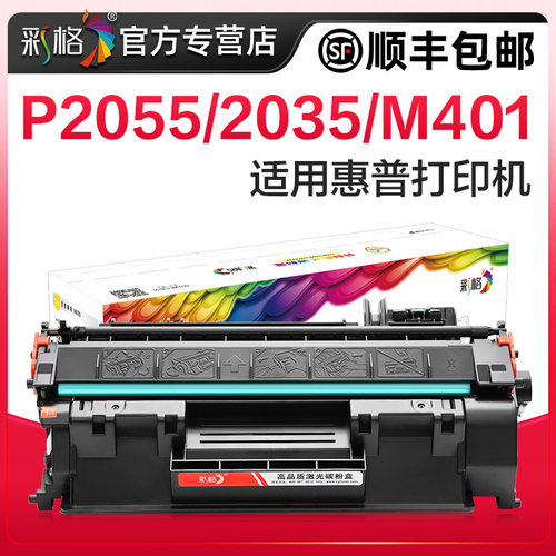 彩格适用惠普M401d硒鼓P2055d m401n 401dne 425dn/dw CF280A粉盒HP400墨盒P2035 2055dn/x CE505A打印机晒鼓
