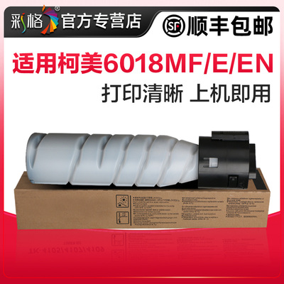彩格适用柯尼卡美能达TNP26粉盒pagepro 6180MF碳粉6180e墨粉盒6180en复印机墨粉打印机墨盒一体机墨粉筒